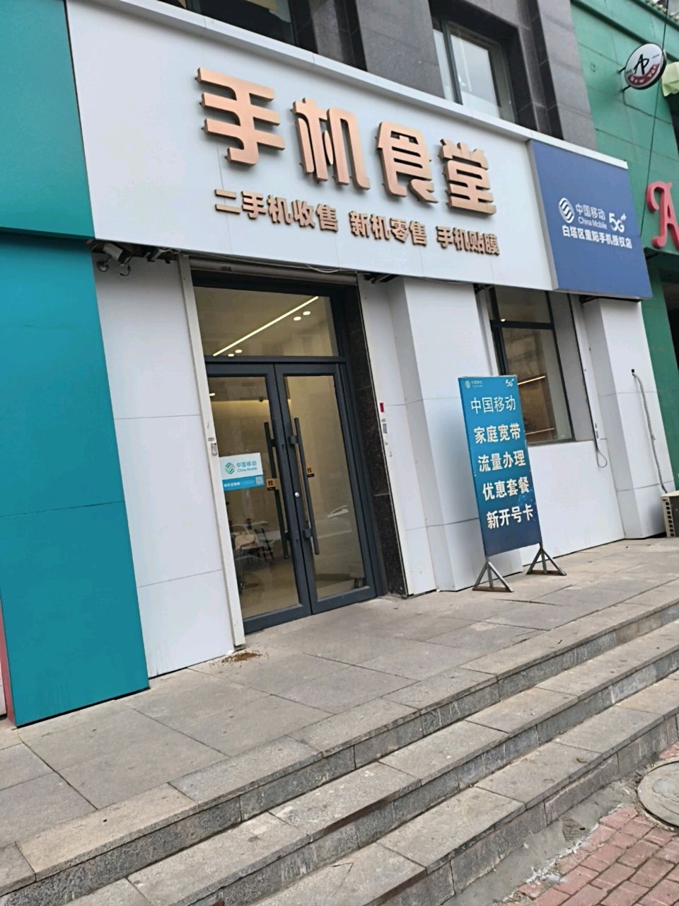 手机食堂(晟宝龙广场B区店)
