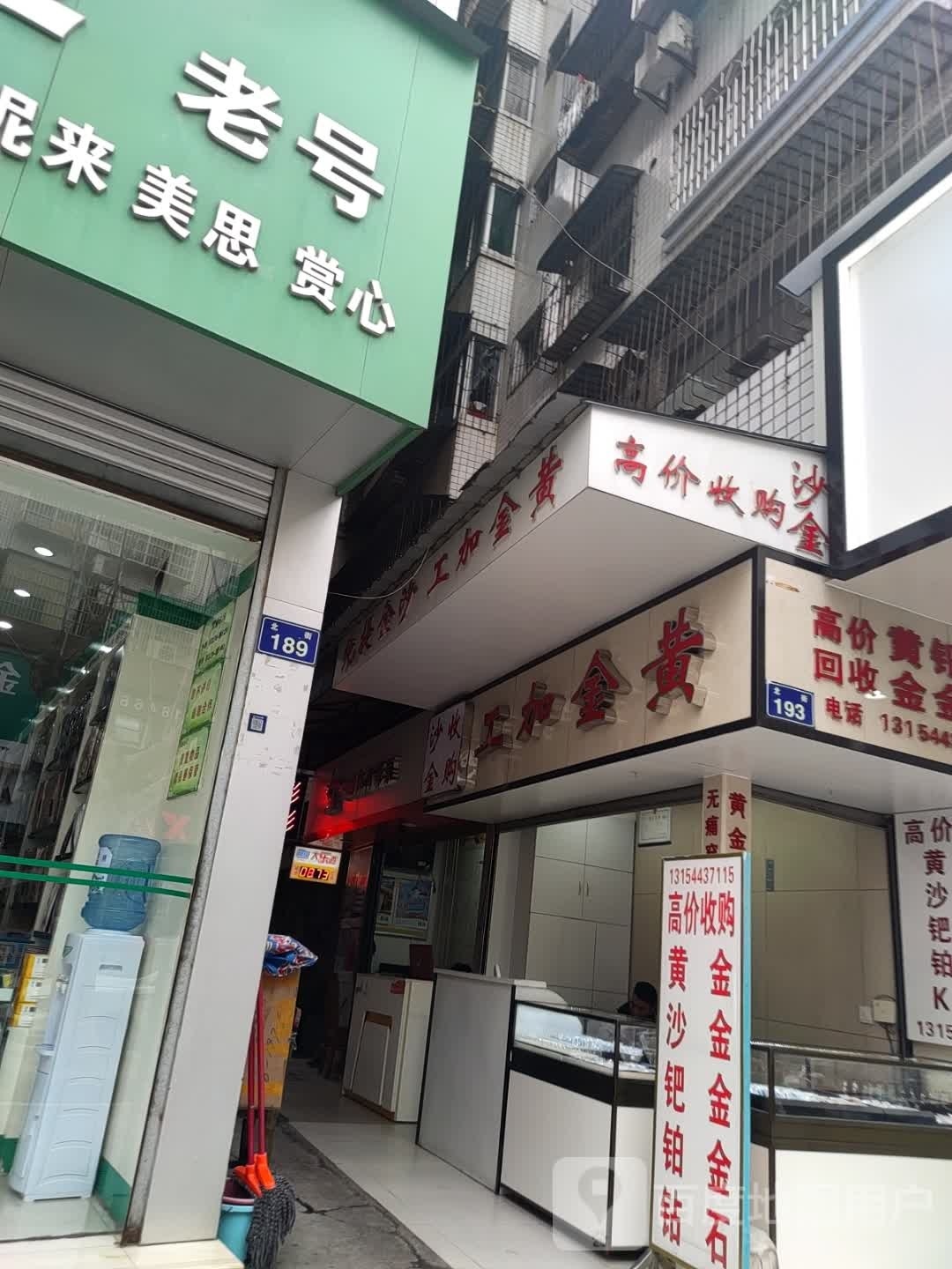 沙金收购