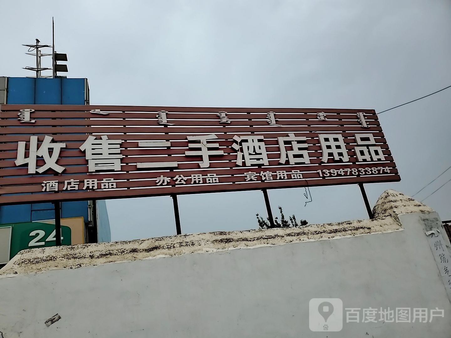 收售二手酒店用品
