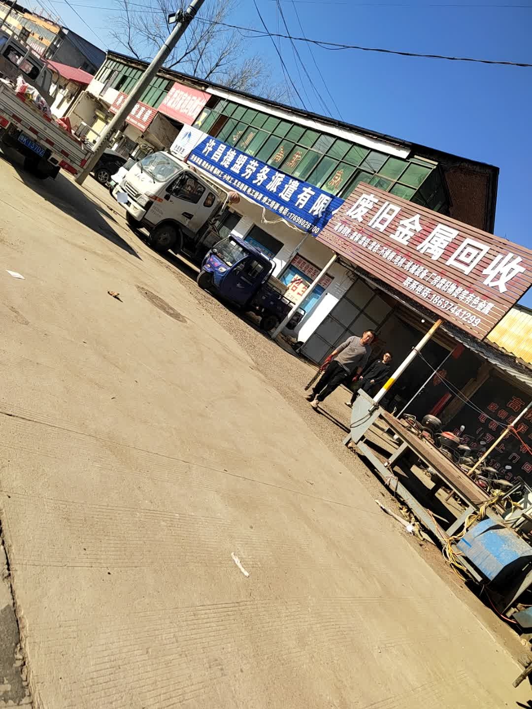 废旧金属回收