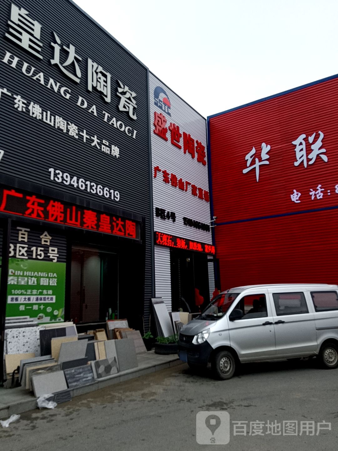 禧龙市场B区4号盛世陶瓷(黑龙江禧龙陶瓷大市场店)