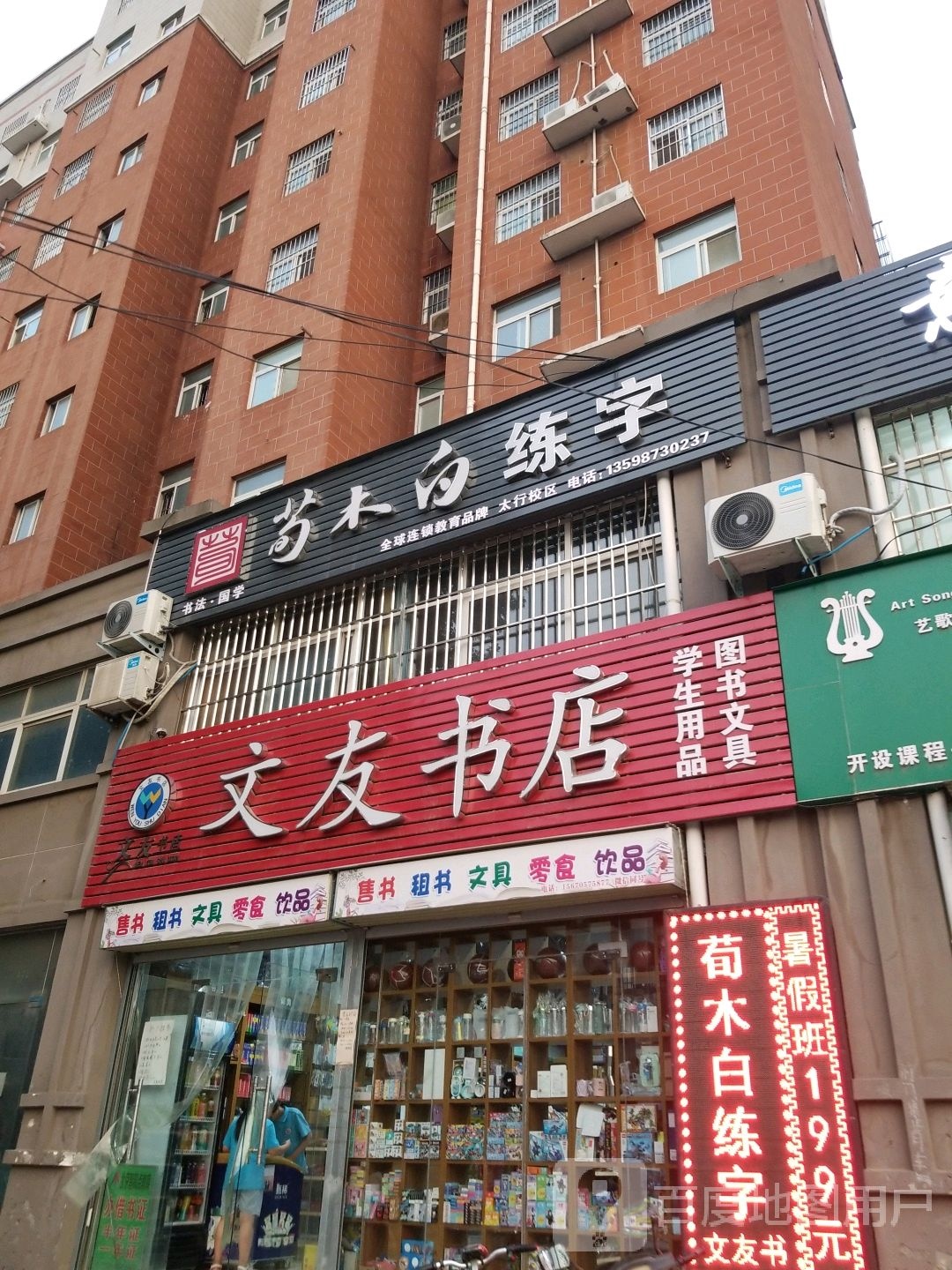 文友书店(水竹大道店)