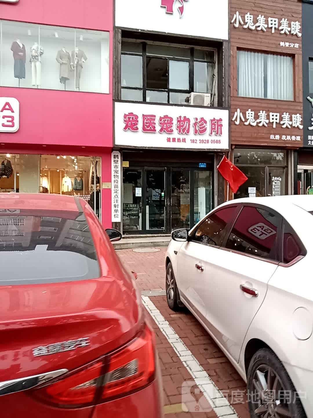 宠医宠物店诊所