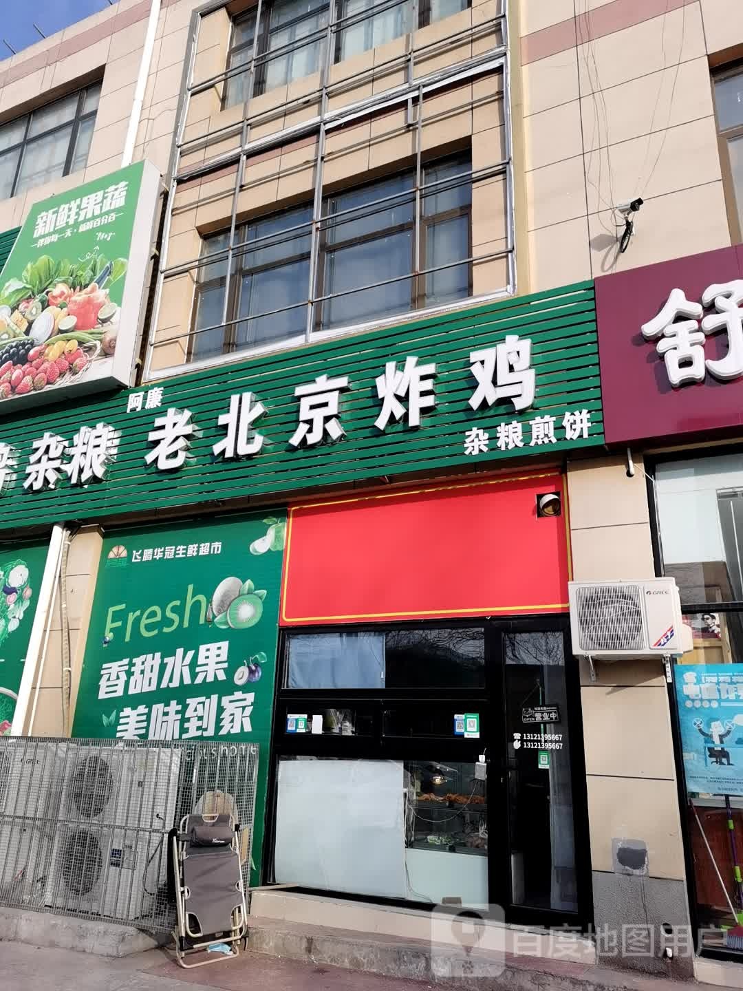 华冠生鲜超市