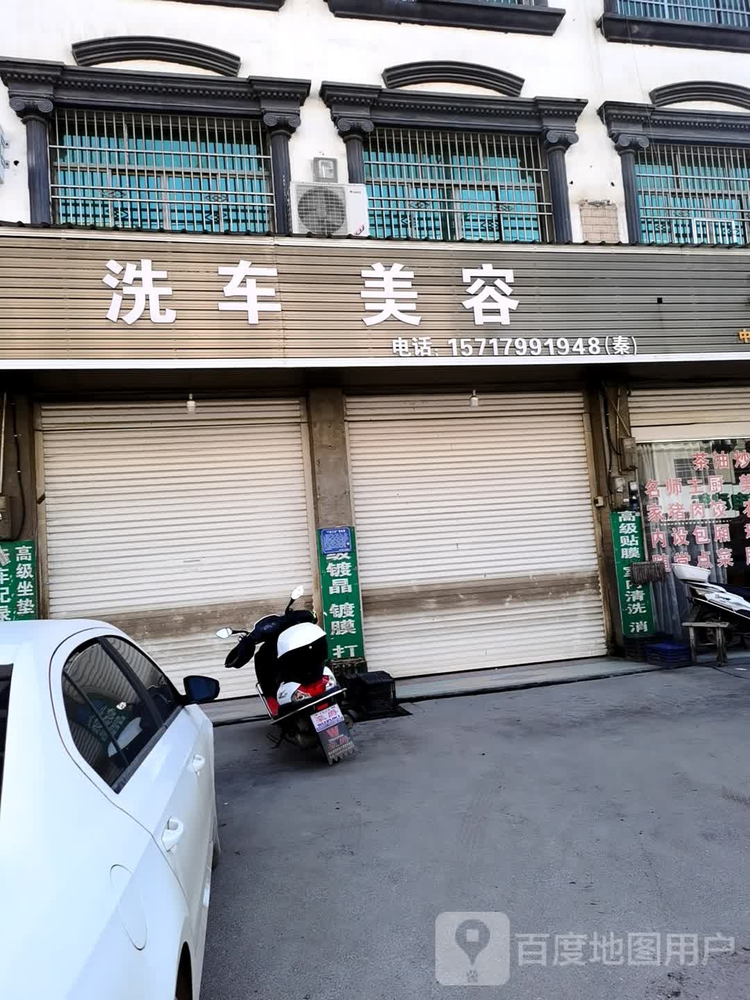 长发餐馆洗车美容(万上线店)