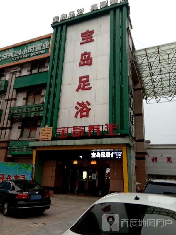 推拿泰式SPA 24小时营业