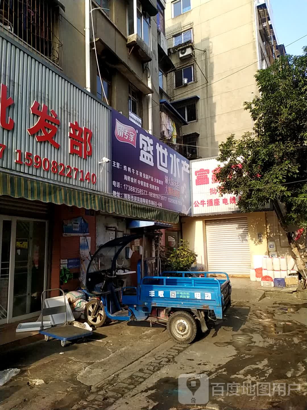 世丰禾水产