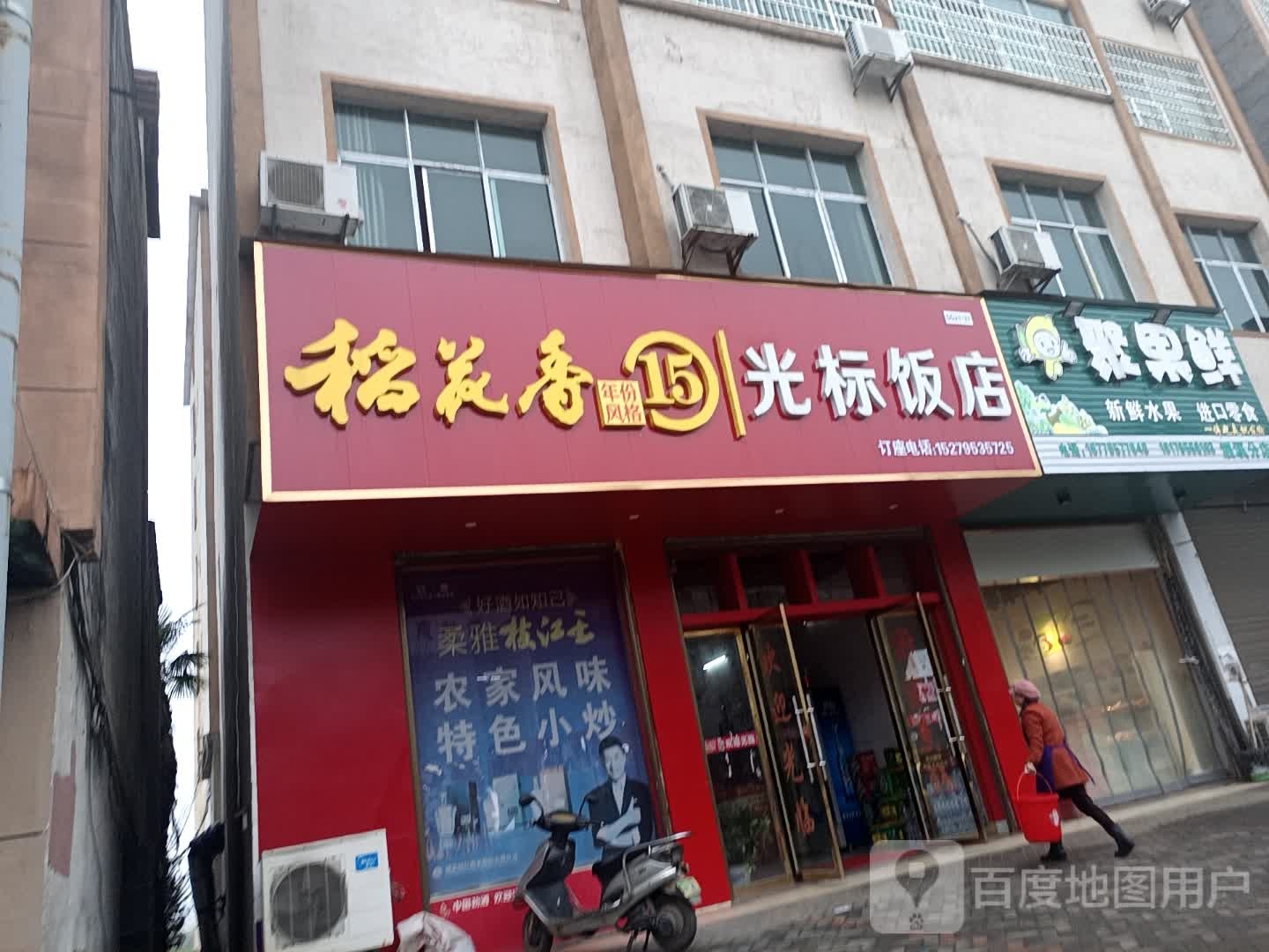 光标饭店