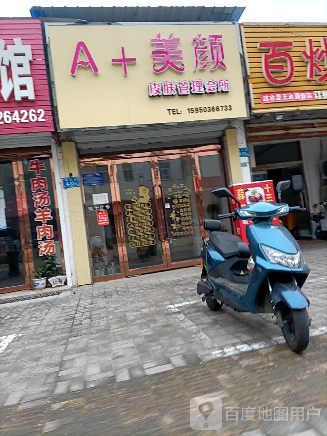 A+美颜皮肤管理会所
