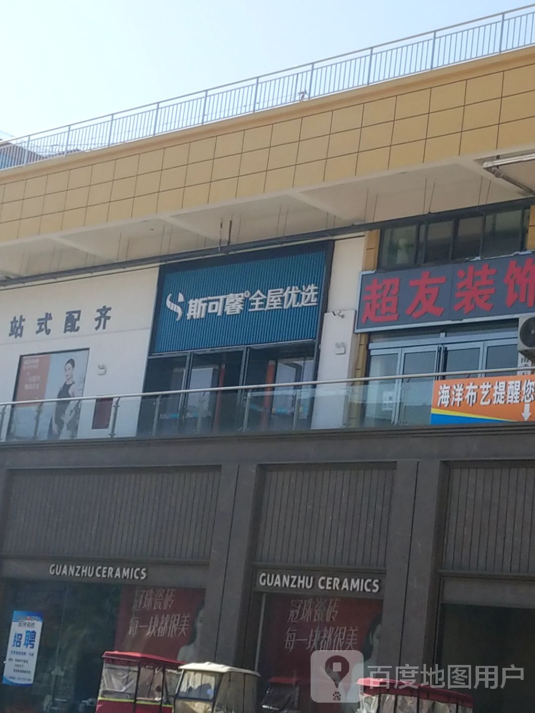 滑县斯可馨全屋优选(黄河路店)