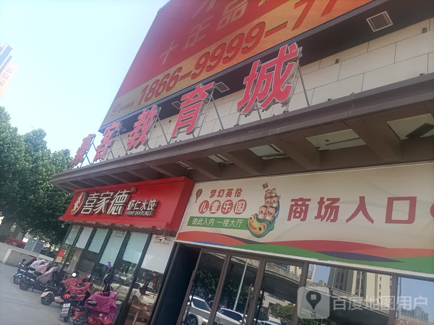 梦幻英伦儿童公园(汇通大润发广场店)