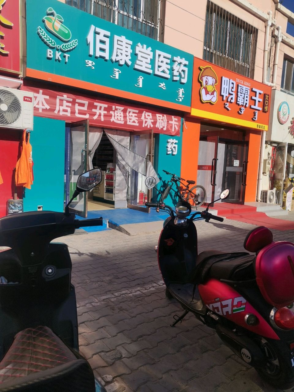 鸭霸王(景泰苑店)
