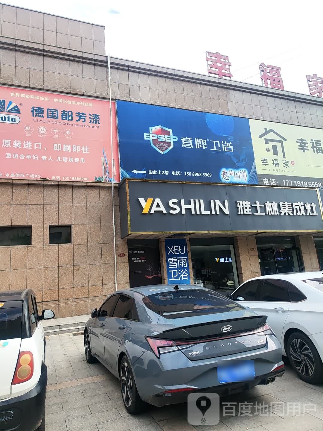 平舆县意牌卫浴(德馨路店)