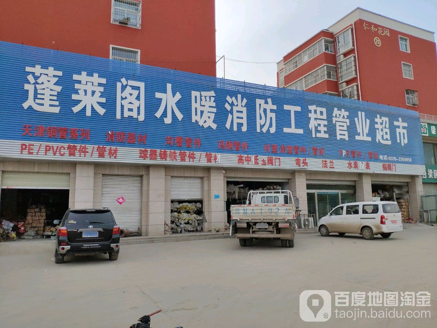 蓬莱阁水暖消防工程管业美食(商丘总店)