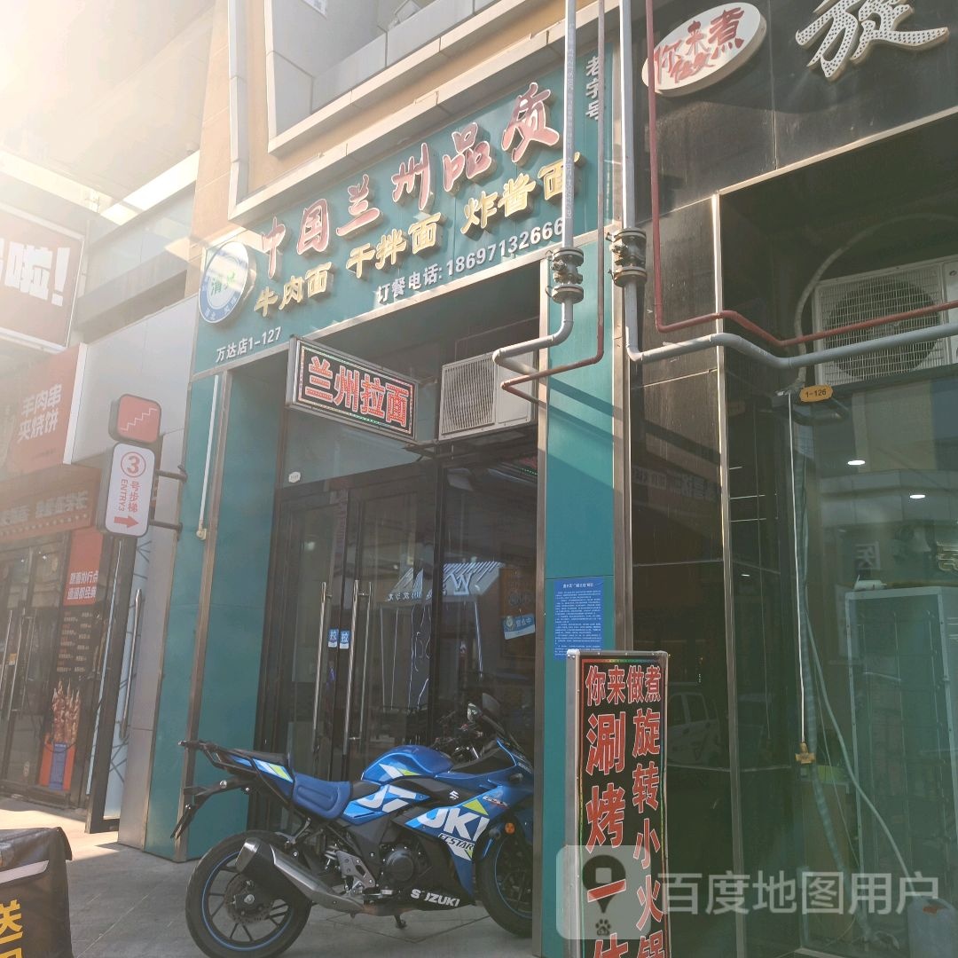 清真兰州拉面幸福街店