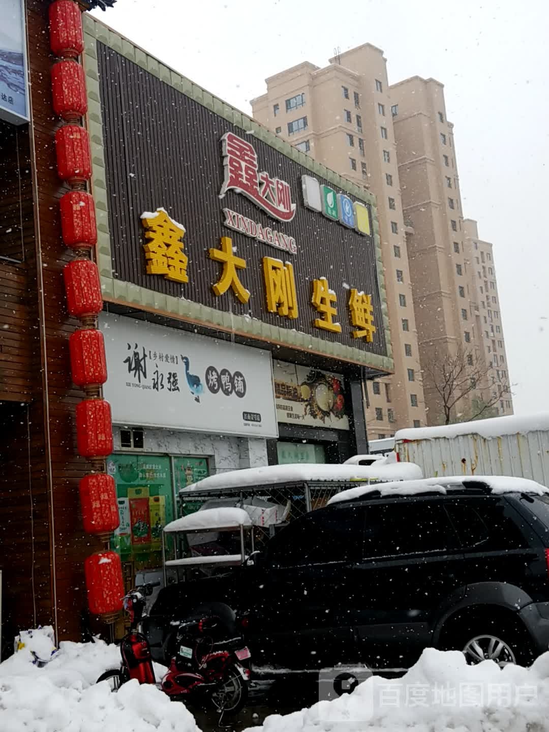 沈阳新区鑫大刚生鲜超市(江南壹号店)