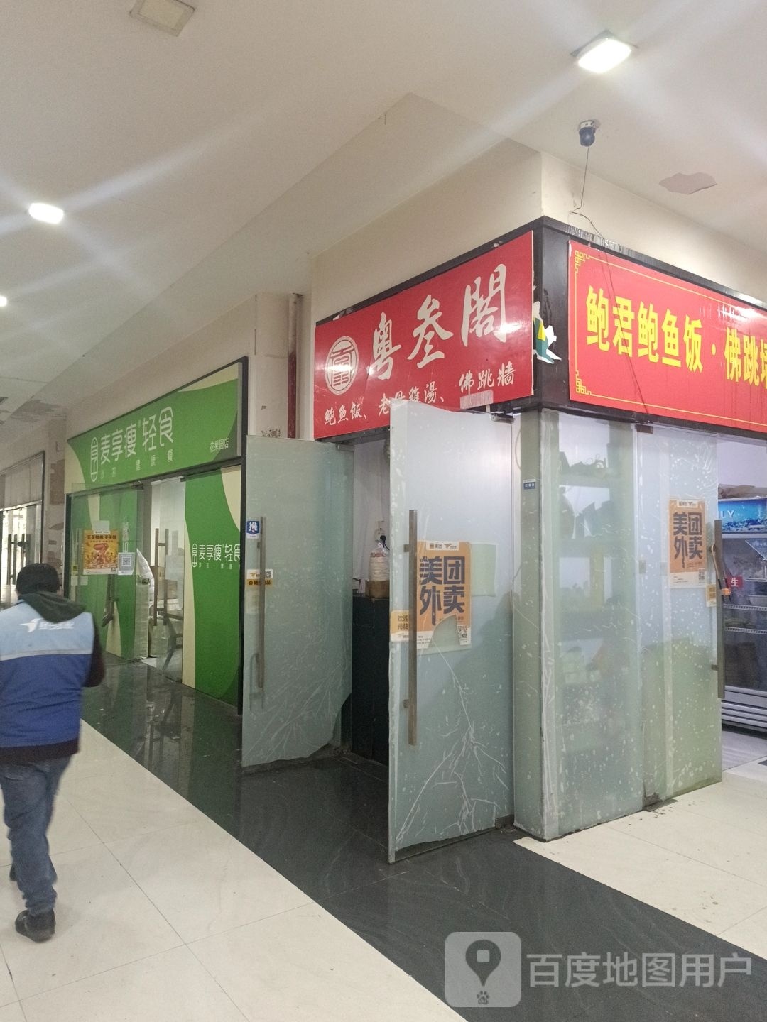 鲍君暴雨饭(花果园一期店)