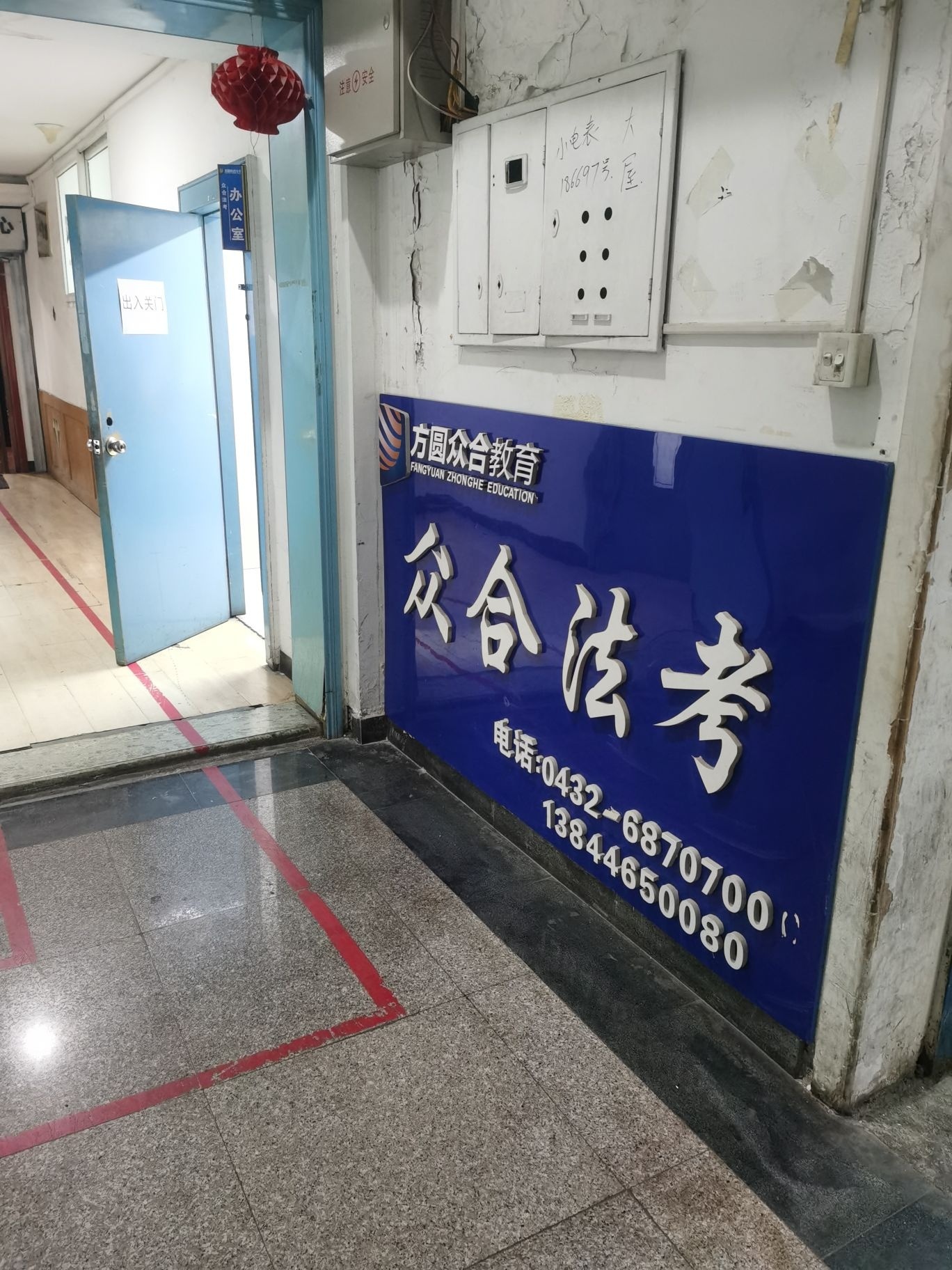 方圆众合教育众合法考(吉林市教学中心)
