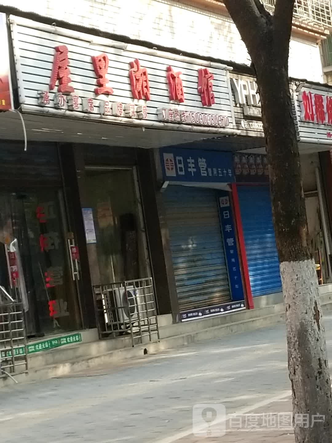 屋里湘酒吧