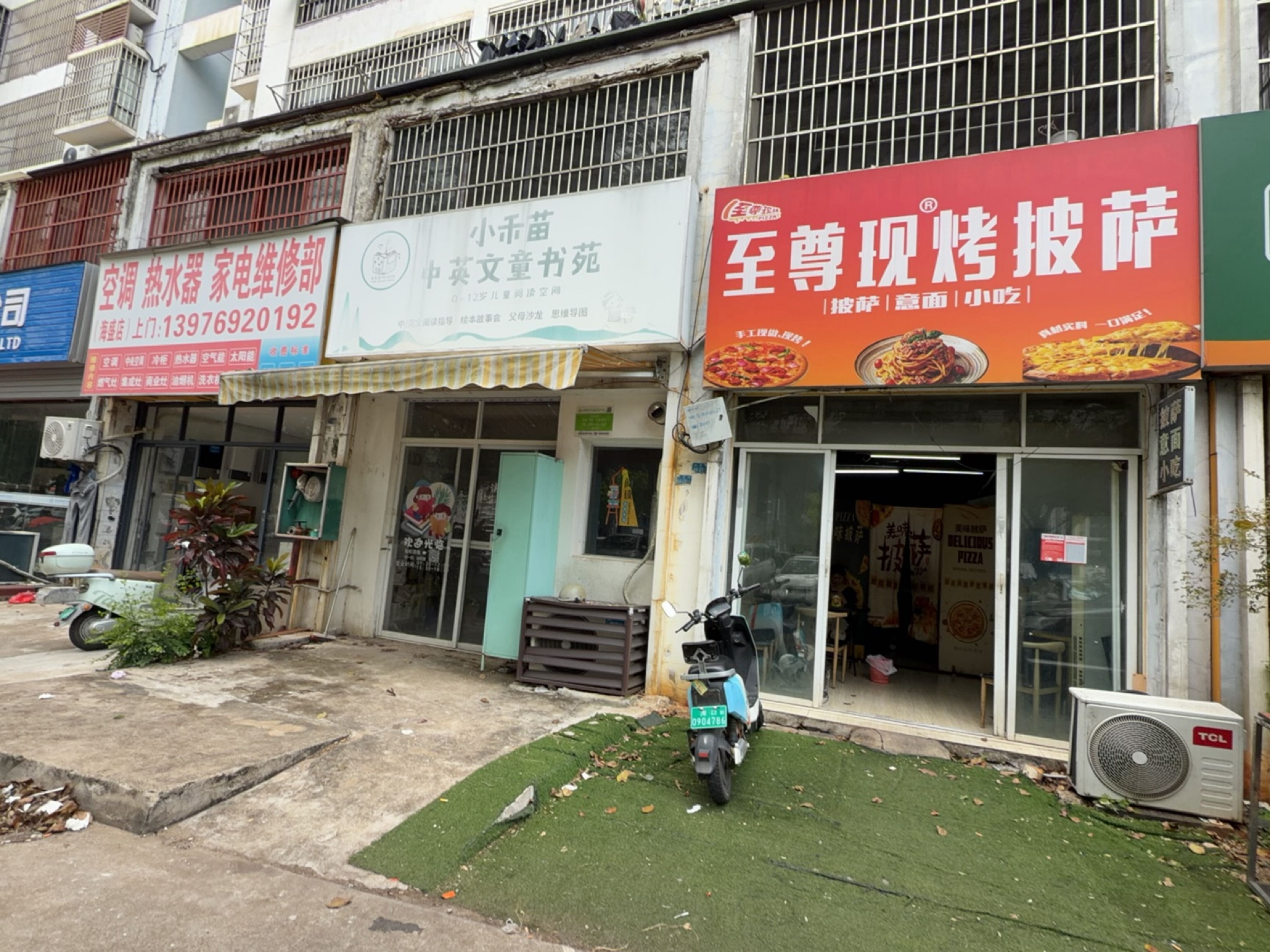 空调热水器家电维修部(海盛店)