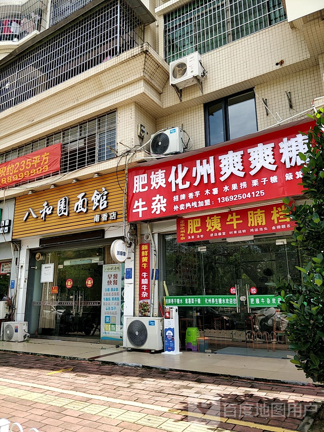 肥姨牛杂(南香一街店)