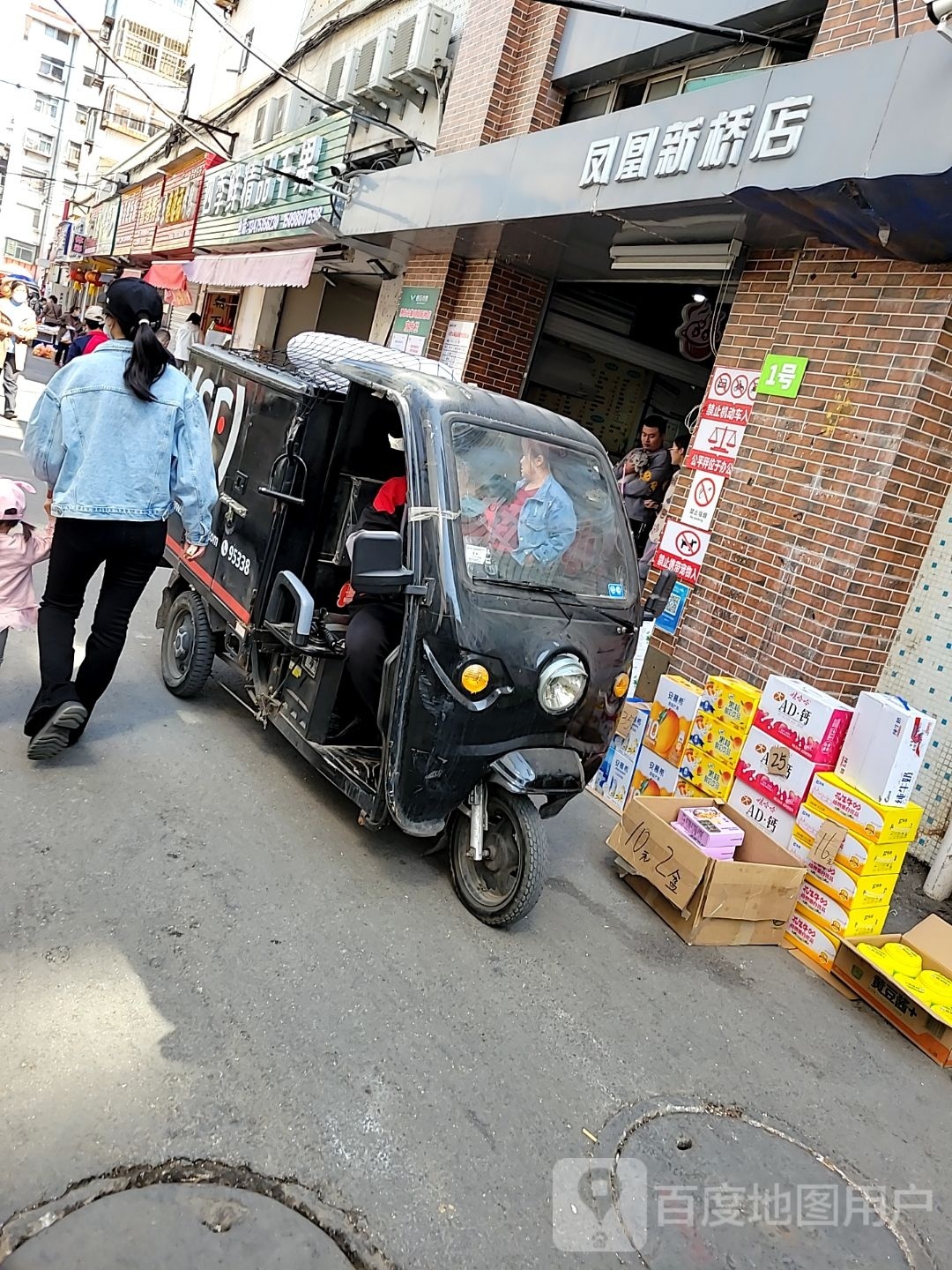 惠佳市集(凤凰新桥店)