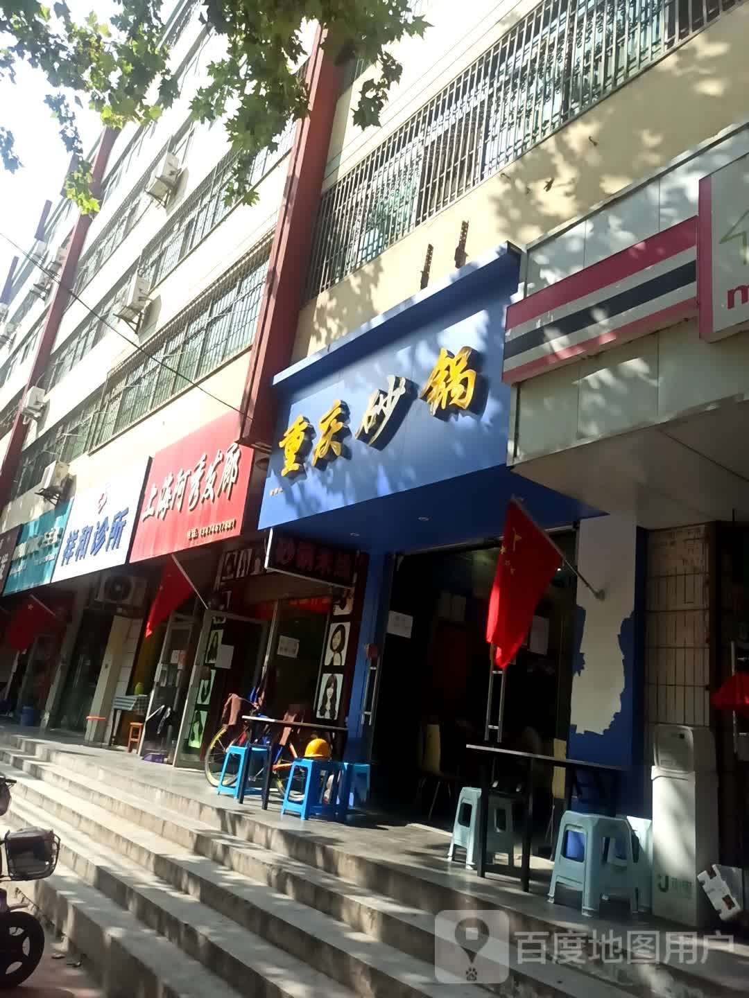 上海啊秀发廊(新民小区店)