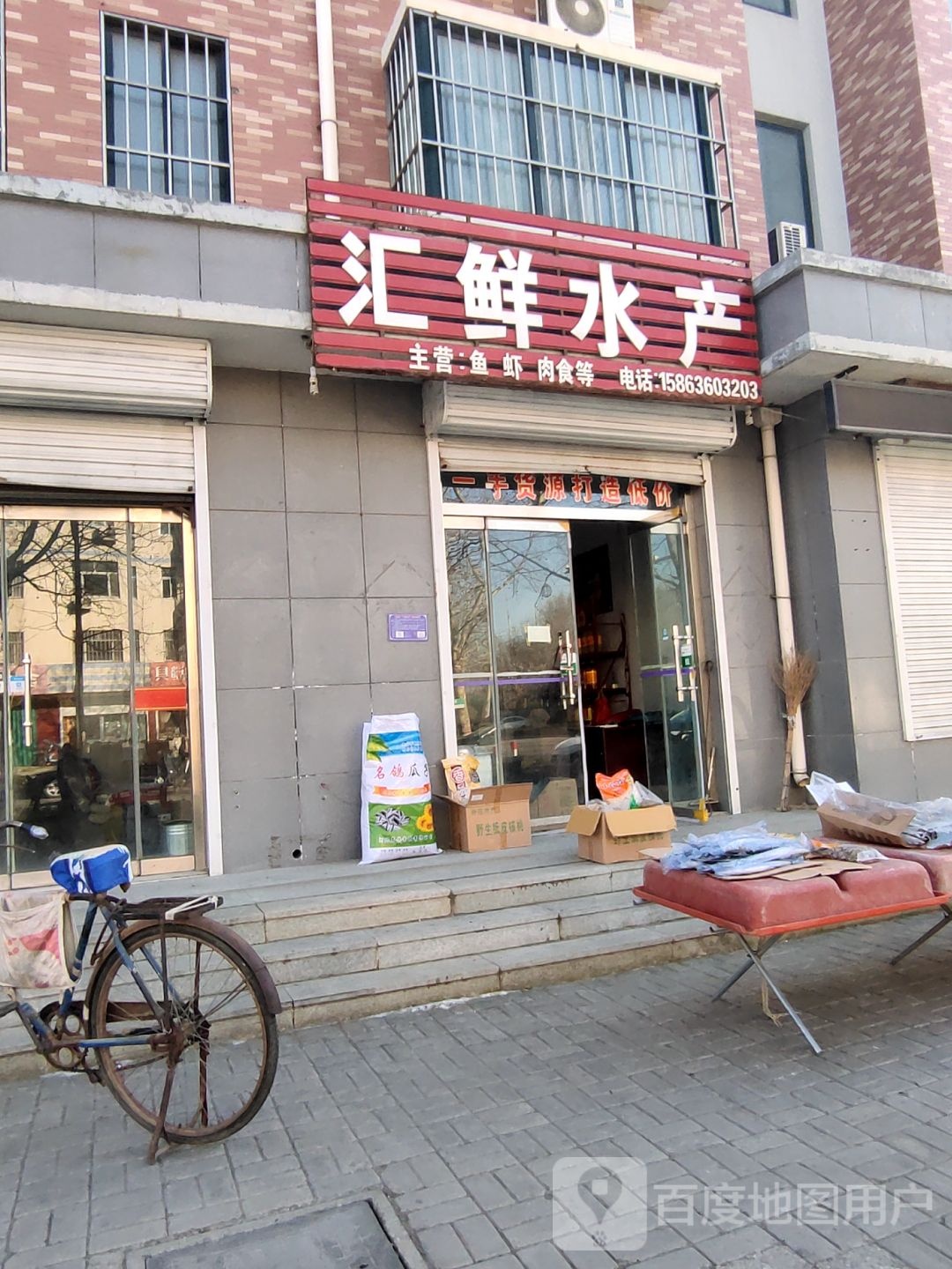 鲜汇水产