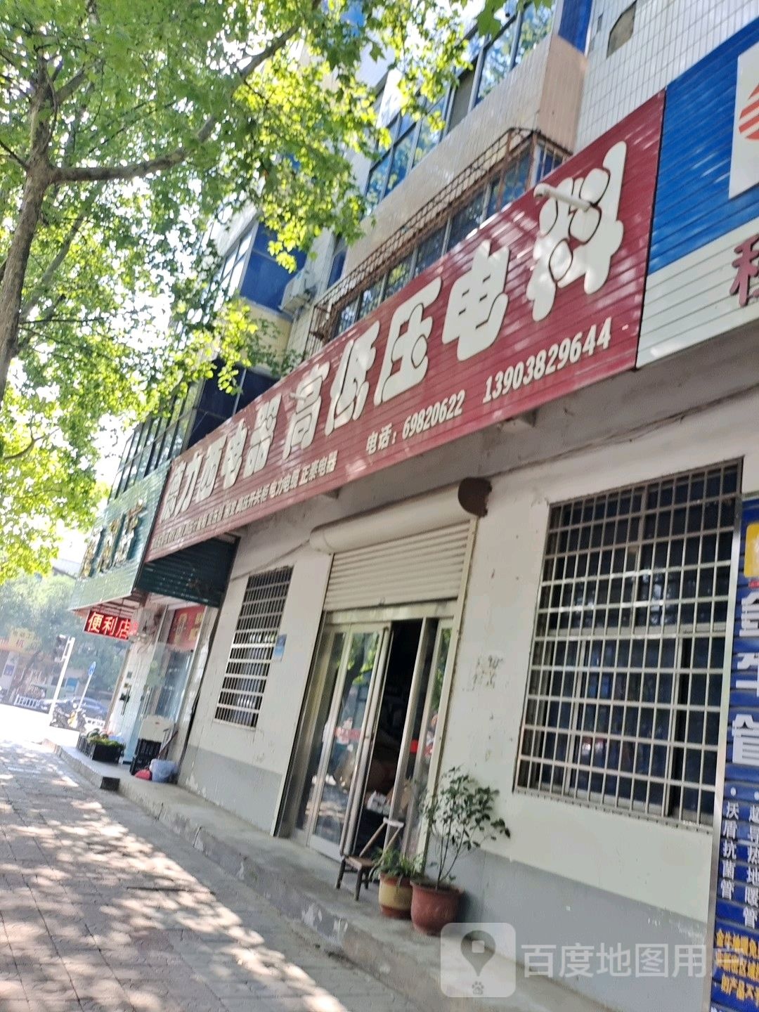 新密市德力西电器高低压电料(嵩山大道店)