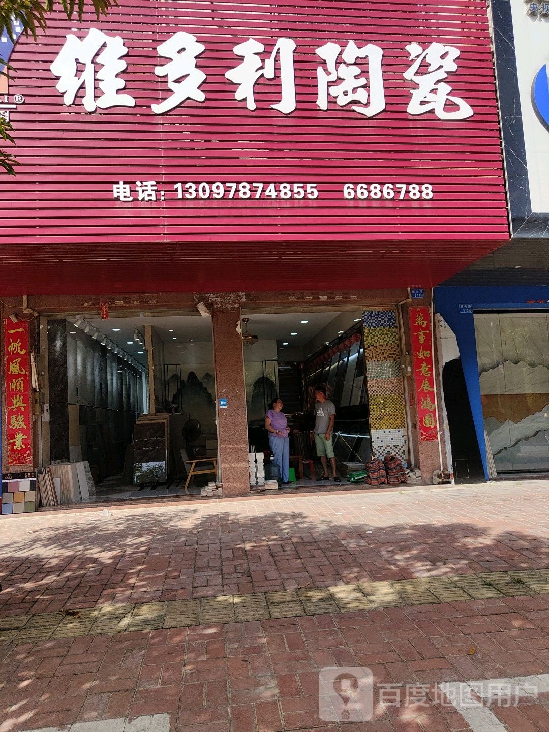 维多利陶瓷店(新光路店)
