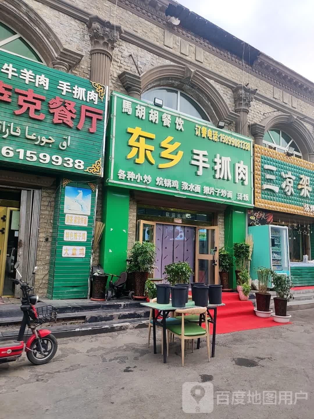 马胡胡餐饮东乡手抓肉
