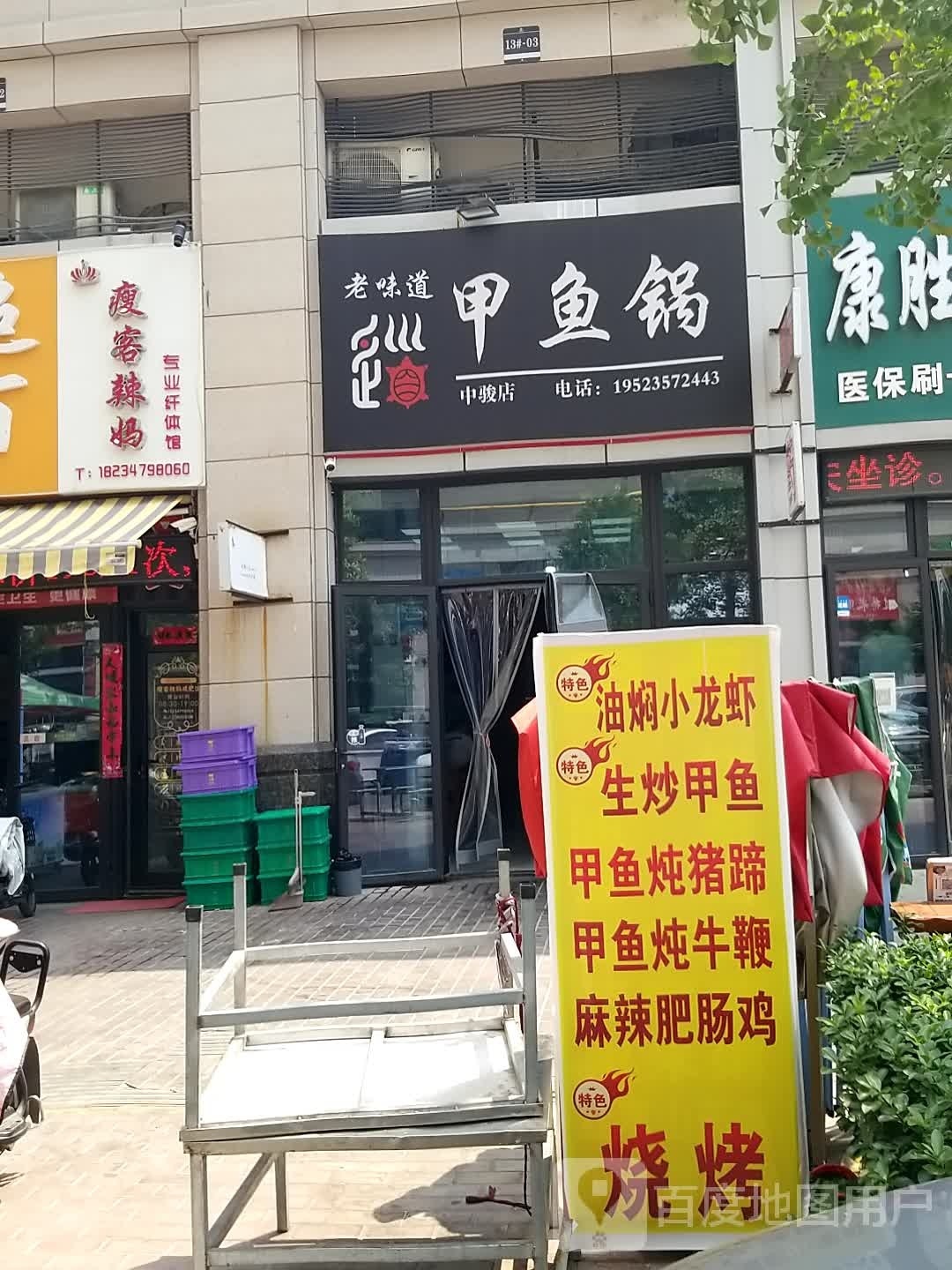 老味道甲鱼馆(中骏国际社区4期店)
