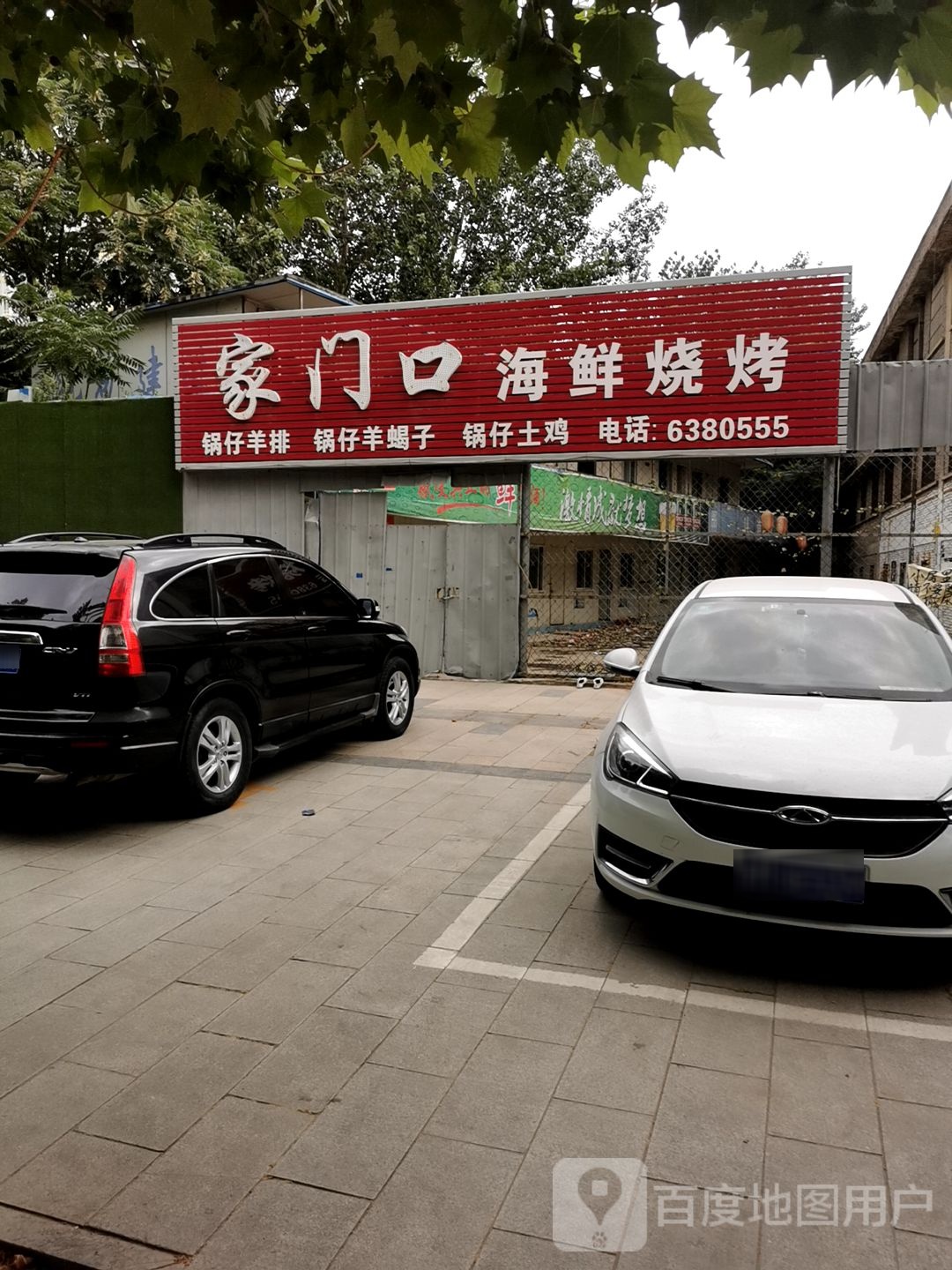 家门口海鲜烧烤(人民南路店)