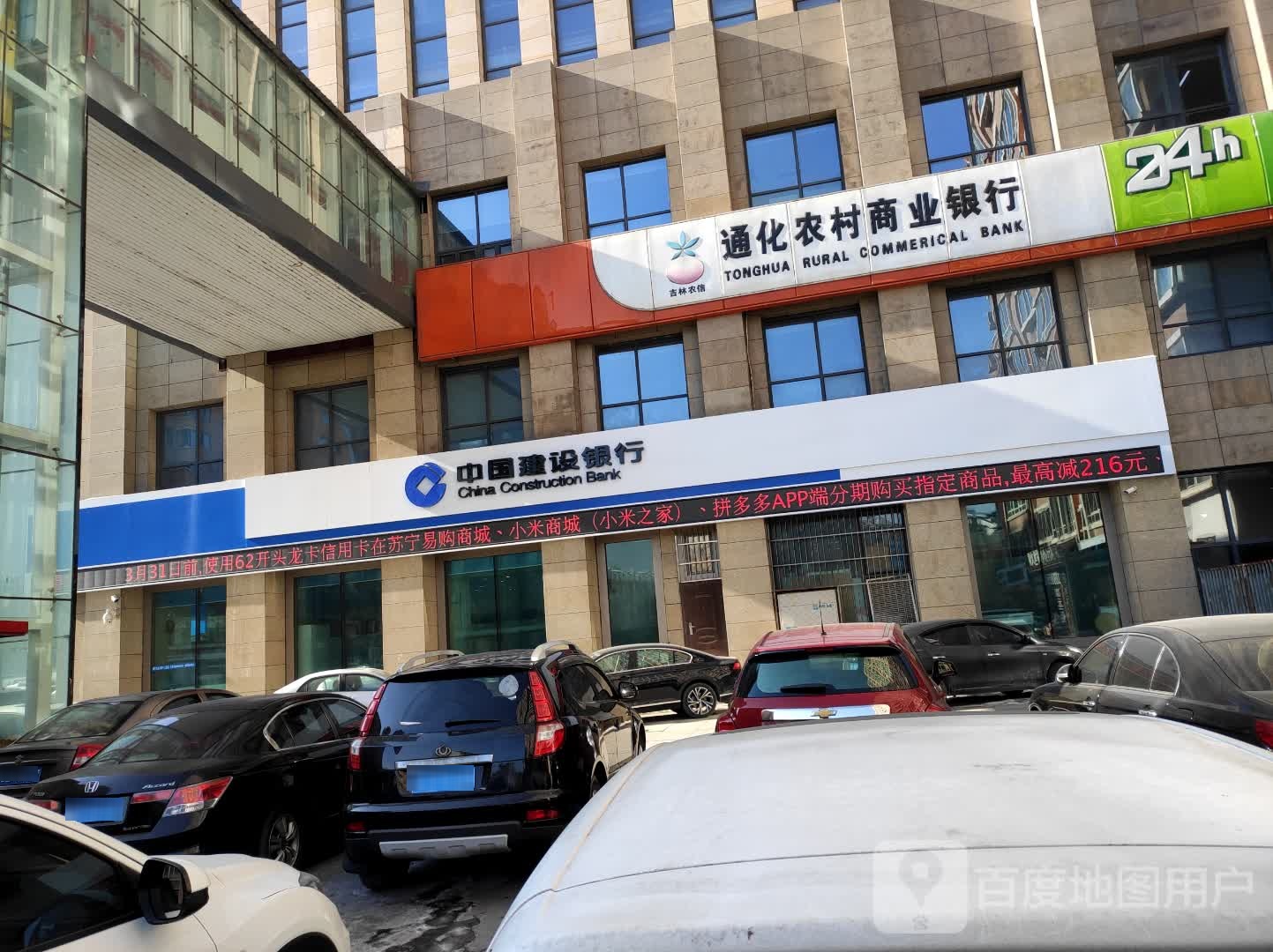 通化农村商业银行(光明路支行)