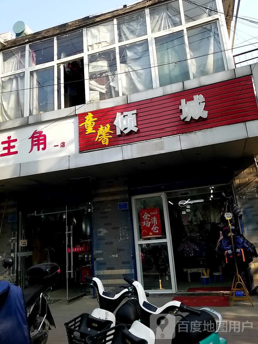 倾城(梁园路店)