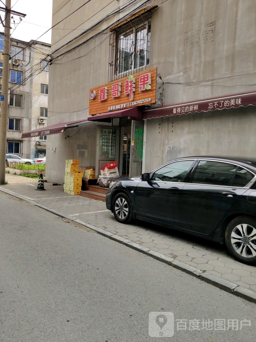 鑫哥鲜果