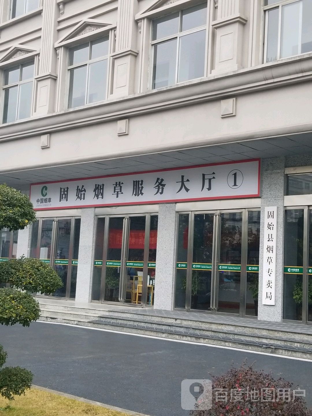 固始县中国烟草(蓼北路店)