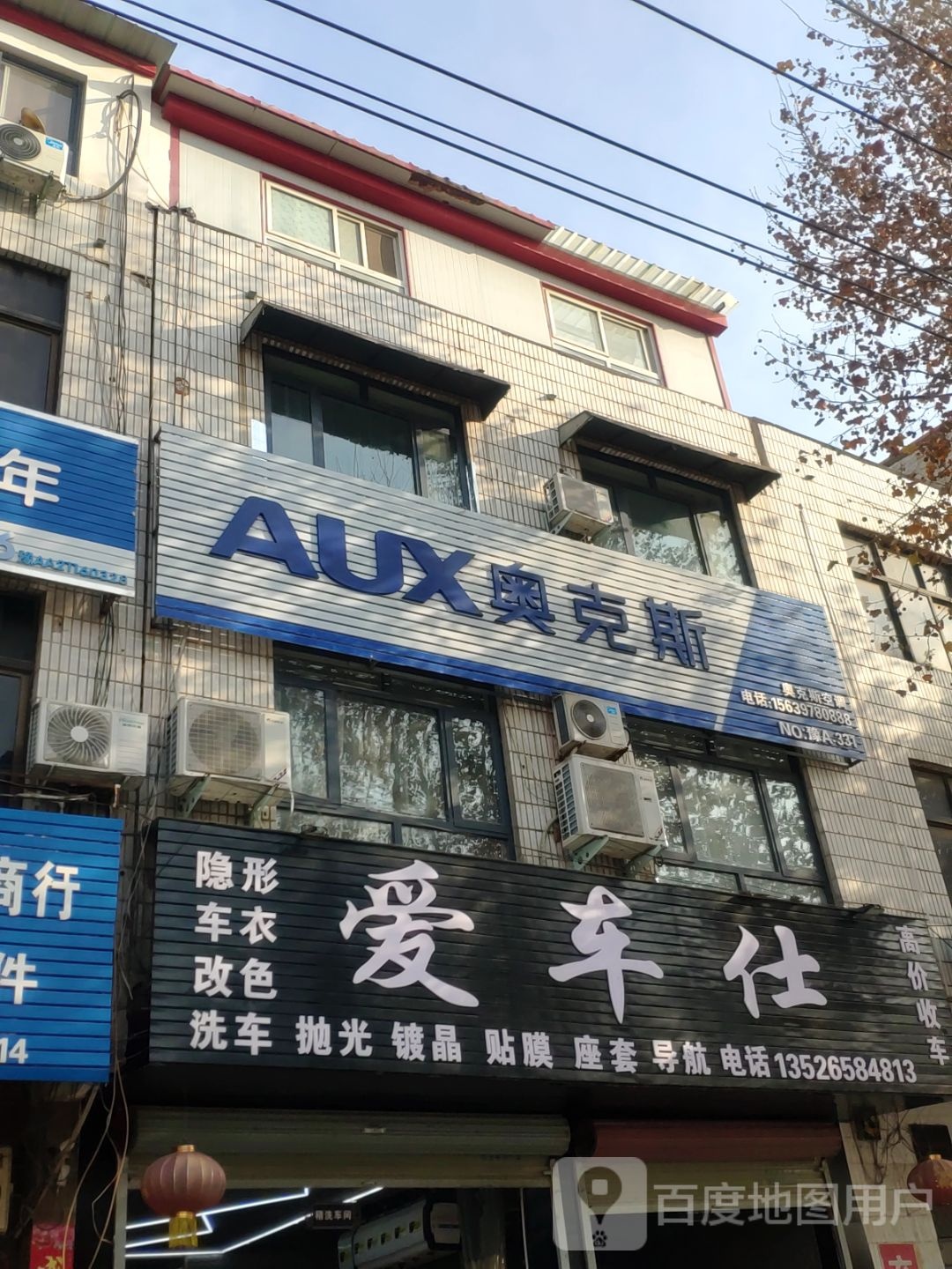 中牟县奥克斯空调(中兴路店)