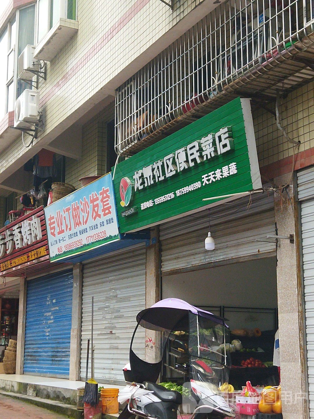 龙泉社区便民菜店