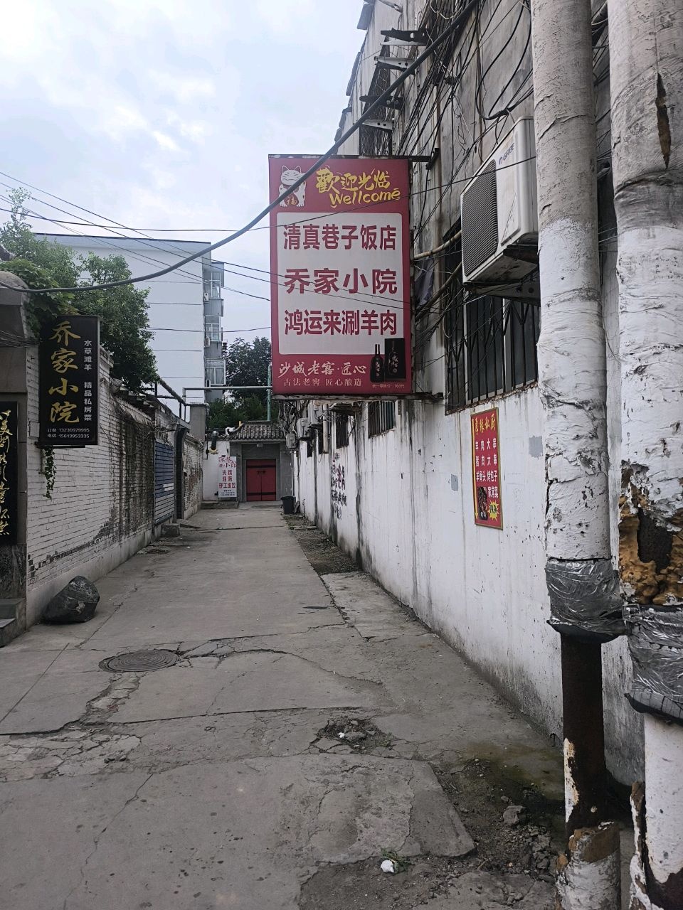 清真巷子东西院