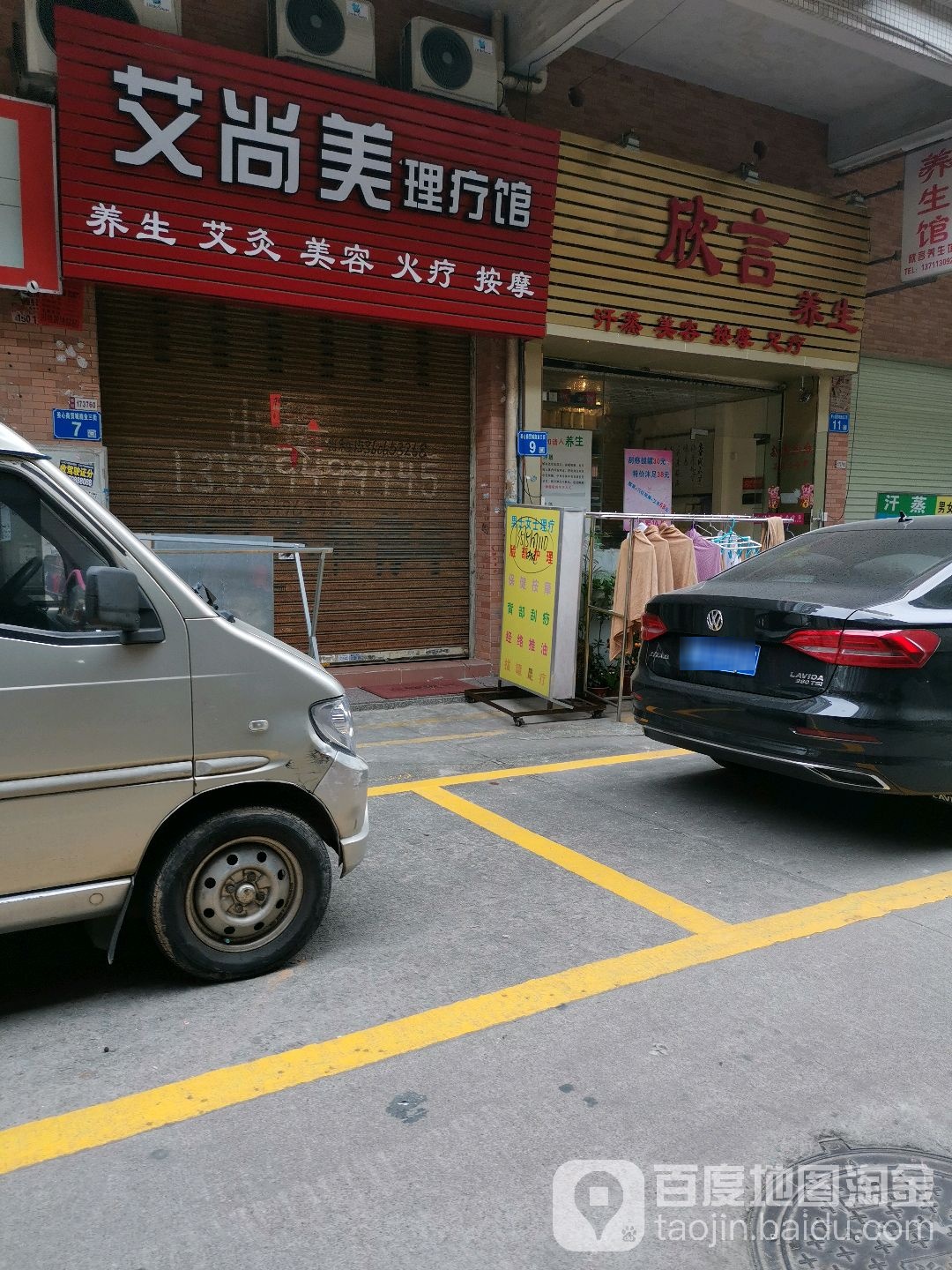 欣言养生(美心·翠拥华庭一期店)