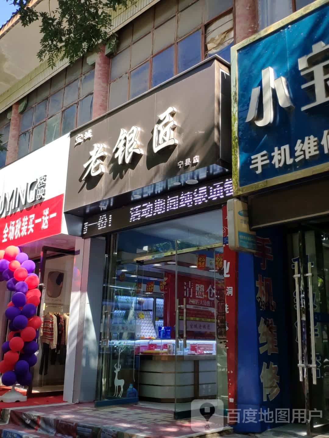 宝城老盈江(宁县店)