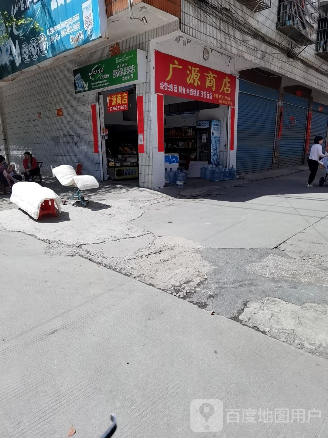广源商店(常兴路店)