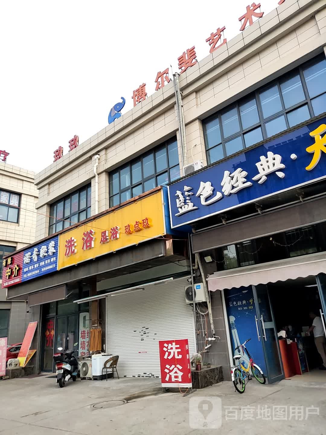 洗浴足浴SPA