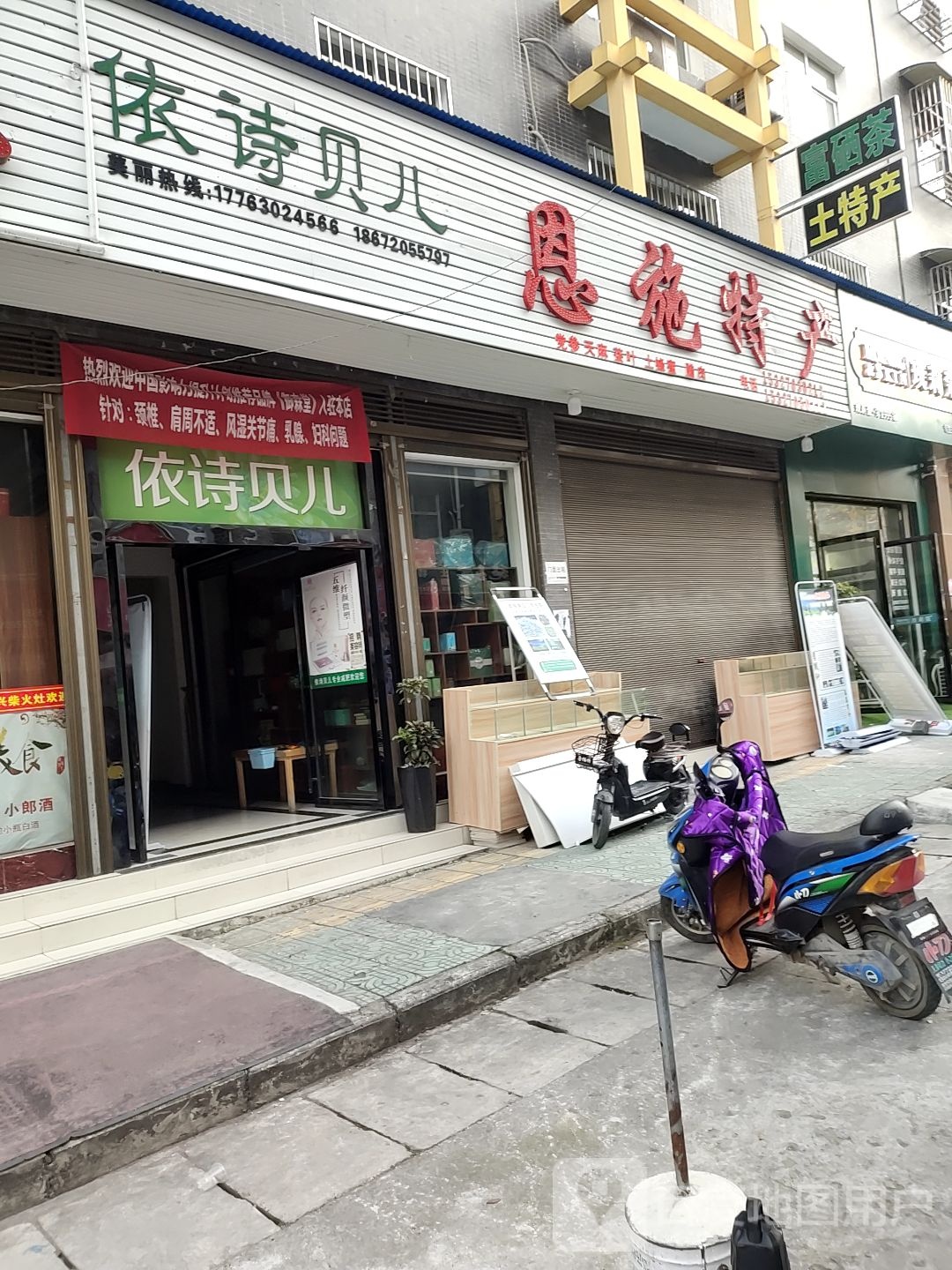 依诗贝儿专业减肥(火车站商贸小区店)