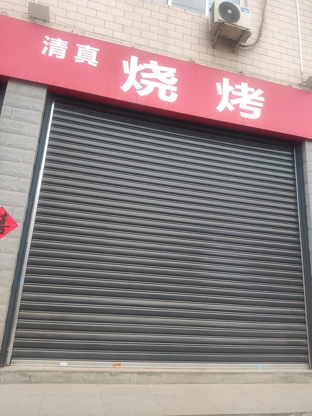 烧烤