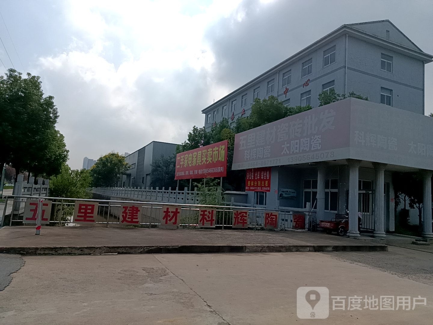 二手家电家具买卖市场