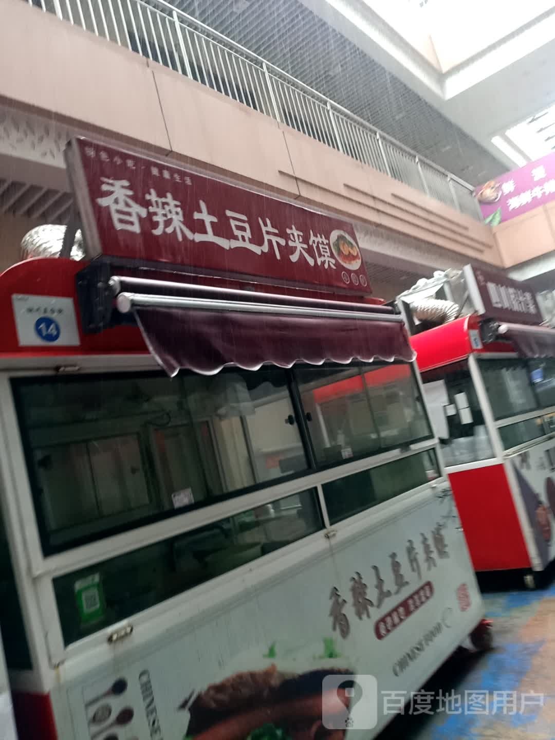 土豆片夹馍(荣盛广场店)
