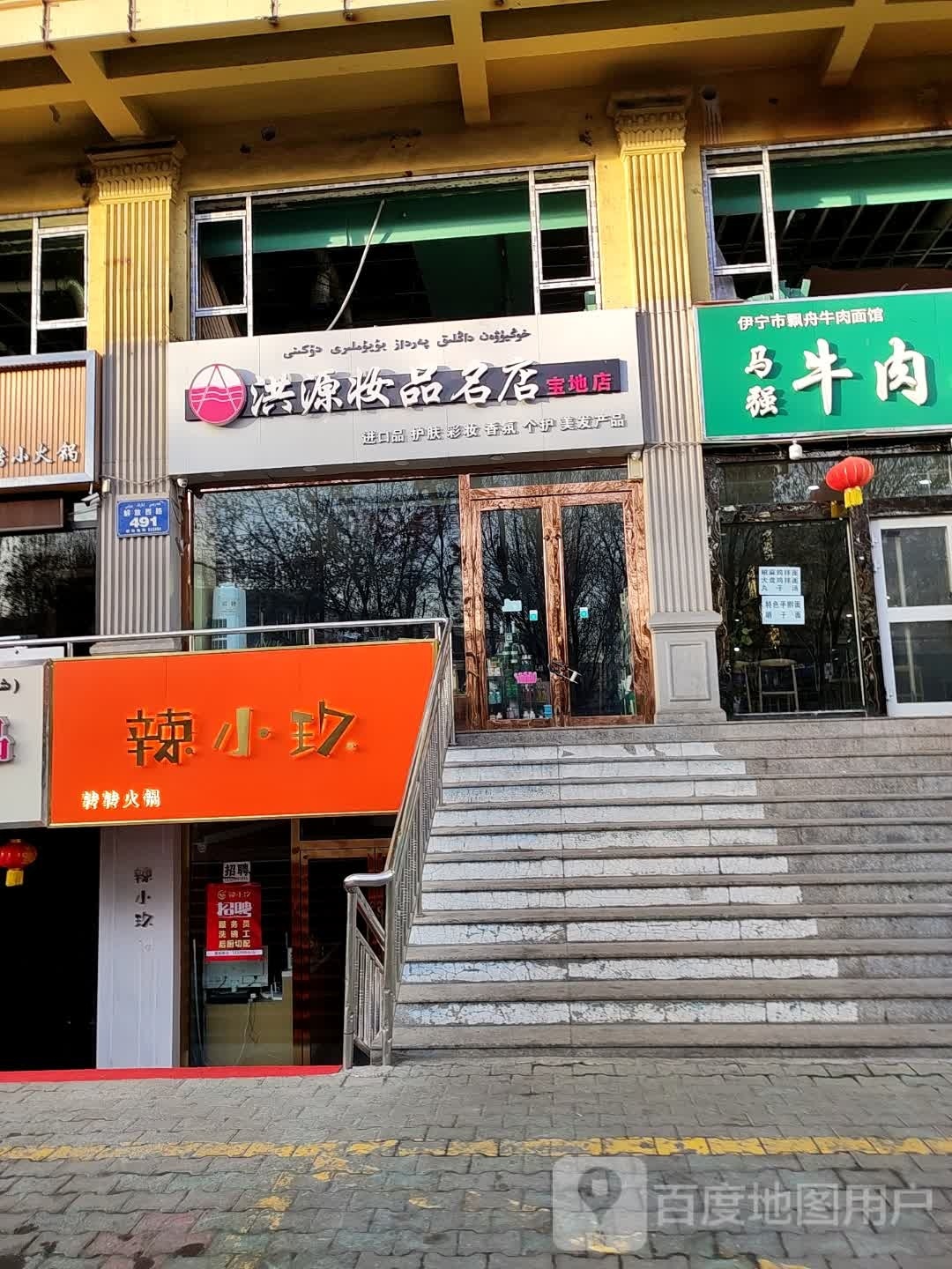 辣小玖转转火锅
