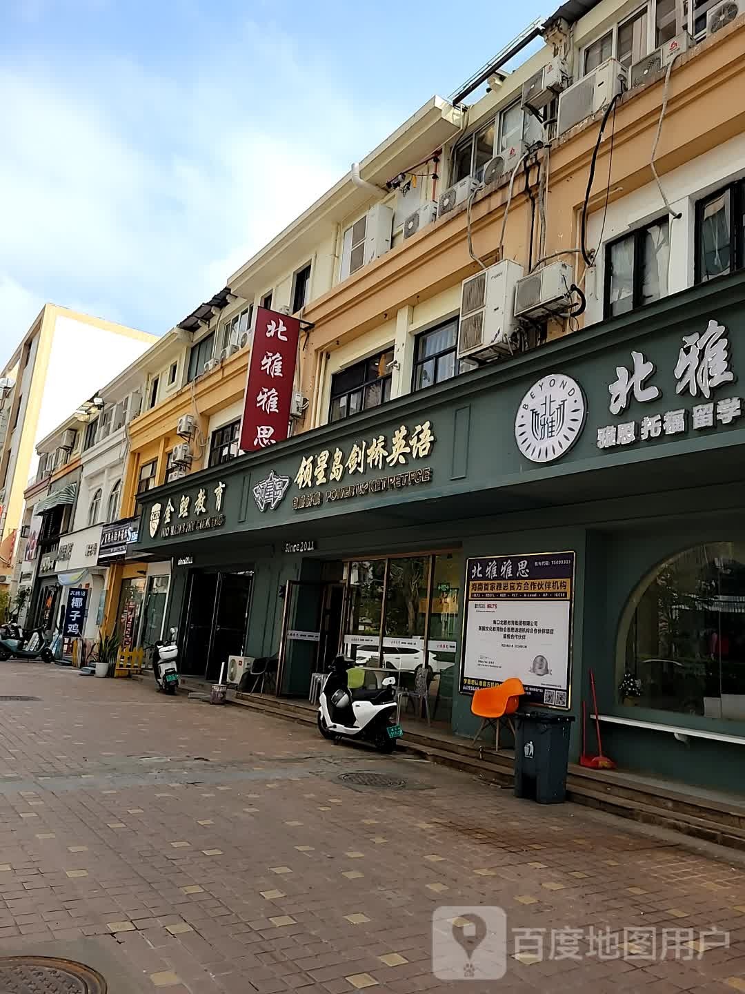 领星岛剑桥英语(恒福居商业广场店)
